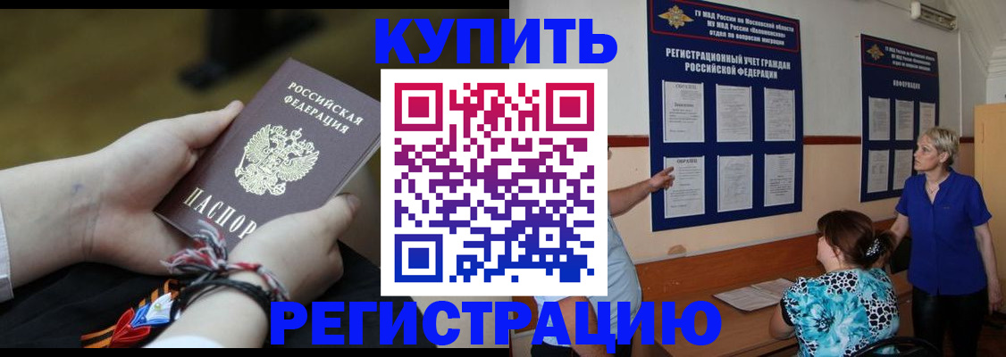 прописка законно в Ликино-Дулёво
