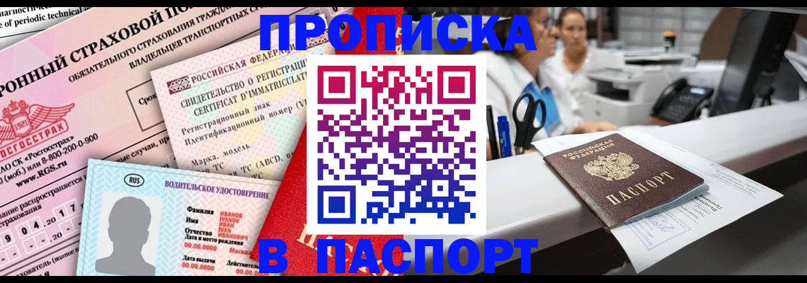 временная регистрация недорого в Ликино-Дулёво