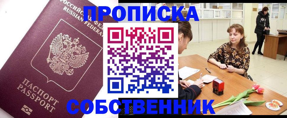 прописка штамп в Ликино-Дулёво